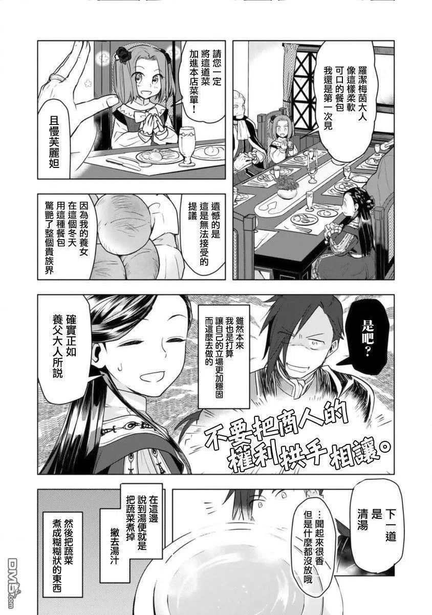 爱书的下克上（第3部）漫画,第9话14图