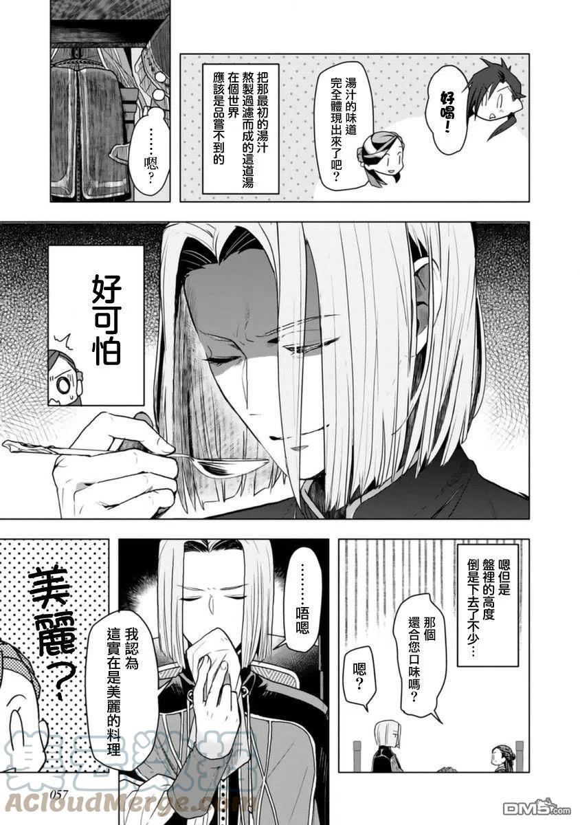 爱书的下克上（第3部）漫画,第9话15图