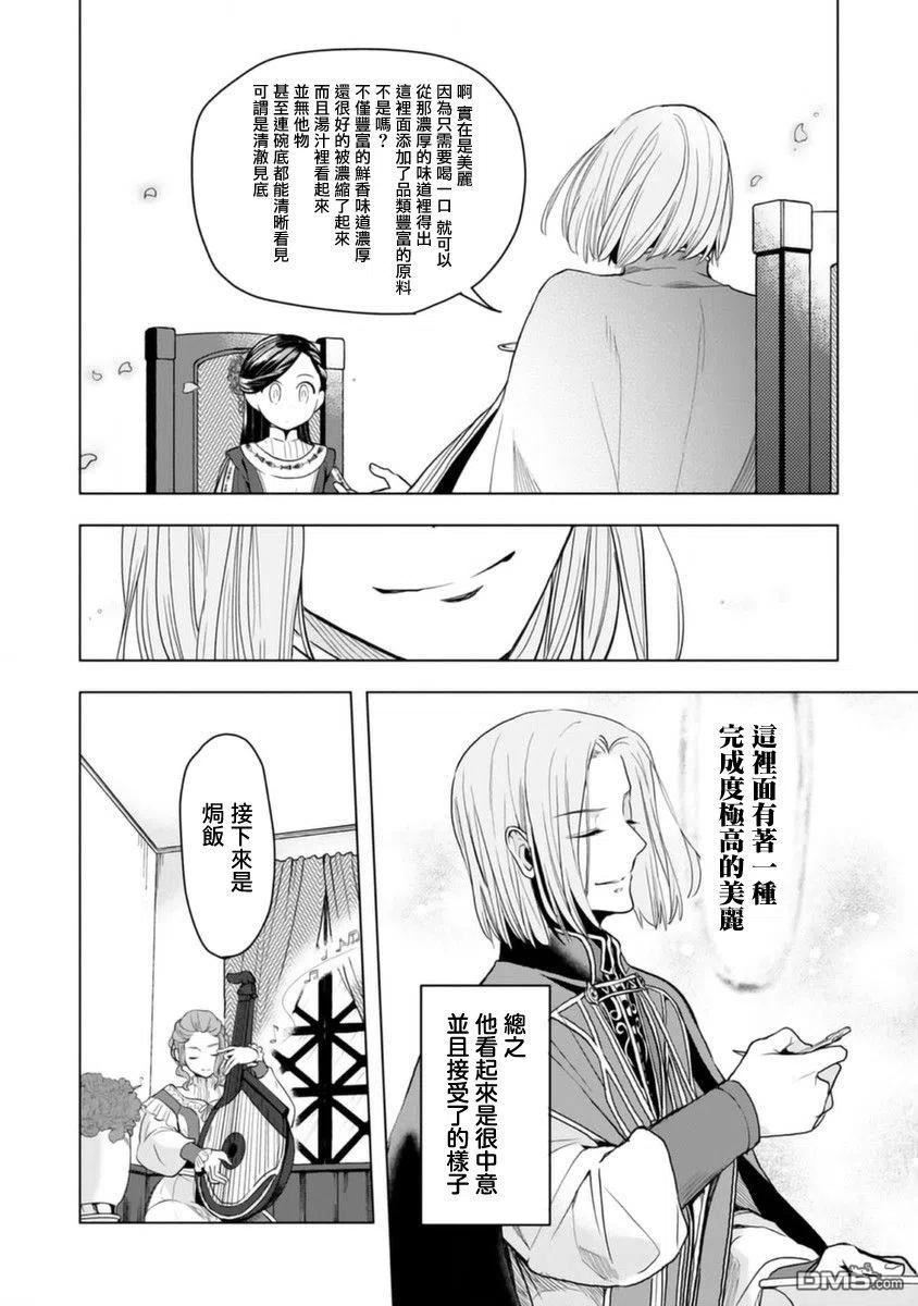 爱书的下克上（第3部）漫画,第9话16图