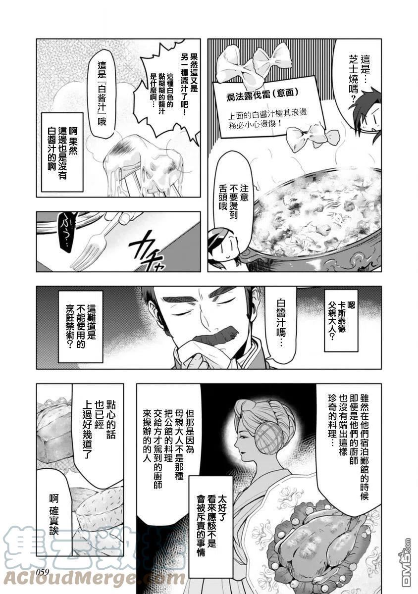 爱书的下克上（第3部）漫画,第9话17图