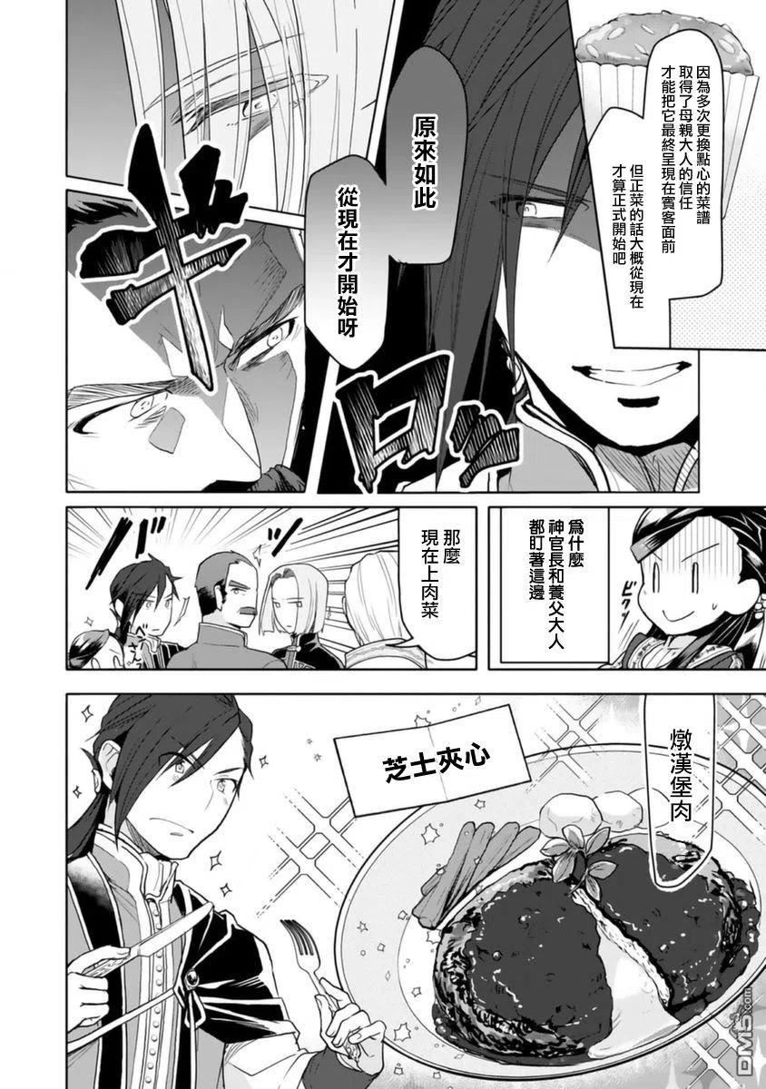 爱书的下克上（第3部）漫画,第9话18图