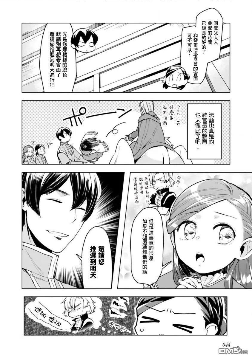 爱书的下克上（第3部）漫画,第9话2图