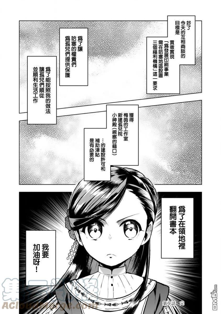 爱书的下克上（第3部）漫画,第9话21图