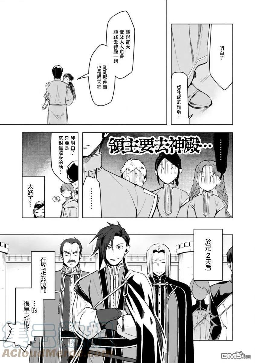 爱书的下克上（第3部）漫画,第9话3图