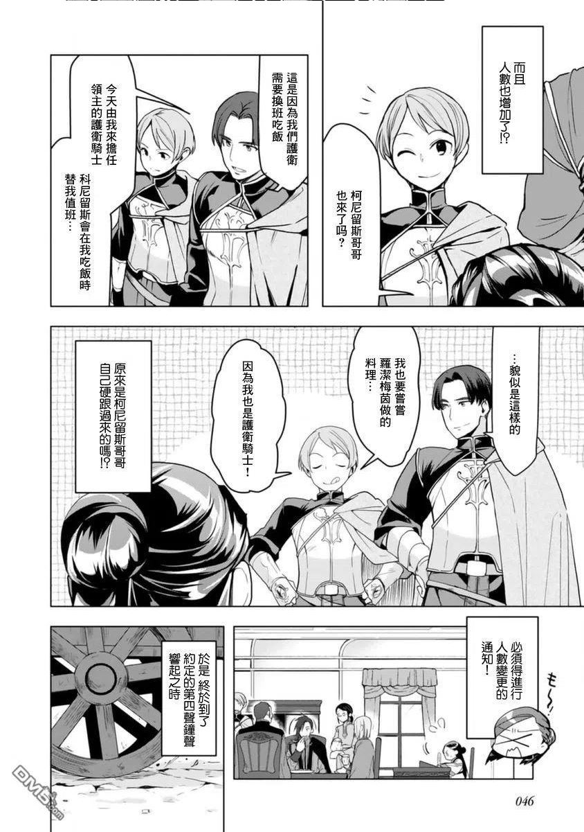 爱书的下克上（第3部）漫画,第9话4图