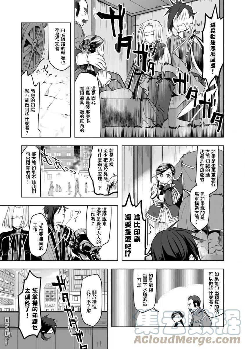 爱书的下克上（第3部）漫画,第9话5图