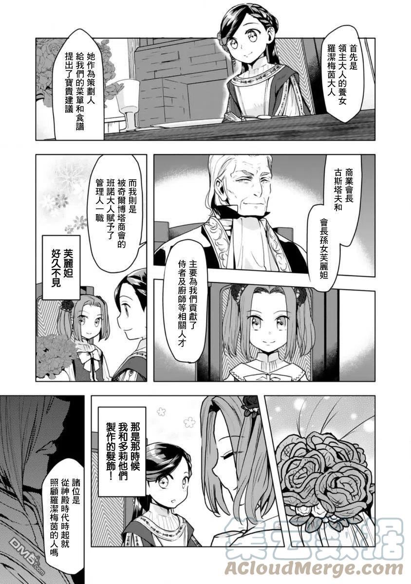 爱书的下克上（第3部）漫画,第9话7图