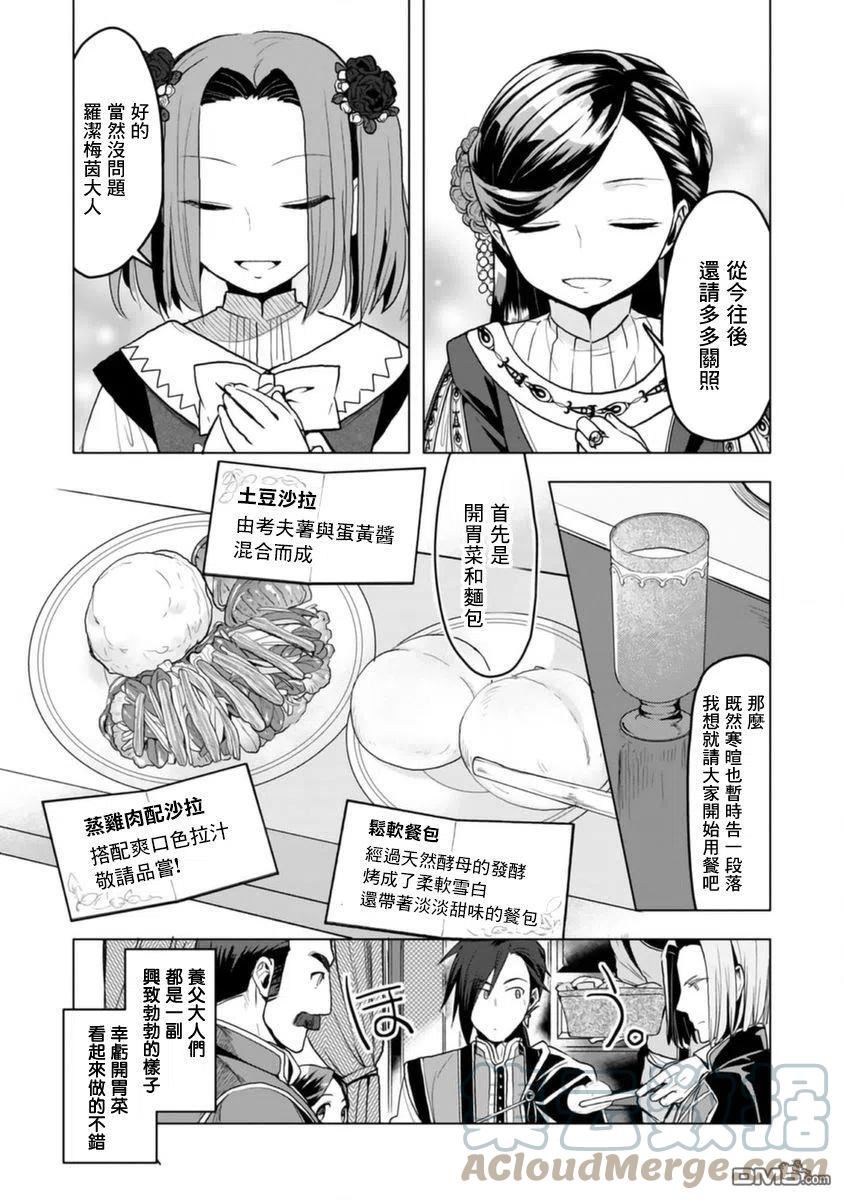 爱书的下克上（第3部）漫画,第9话9图