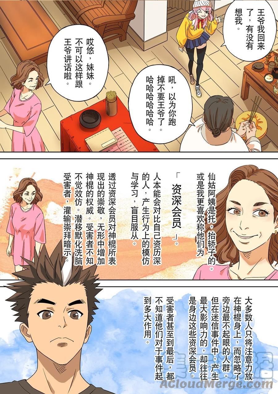 第六天魔王手游官网漫画,居士 0215图