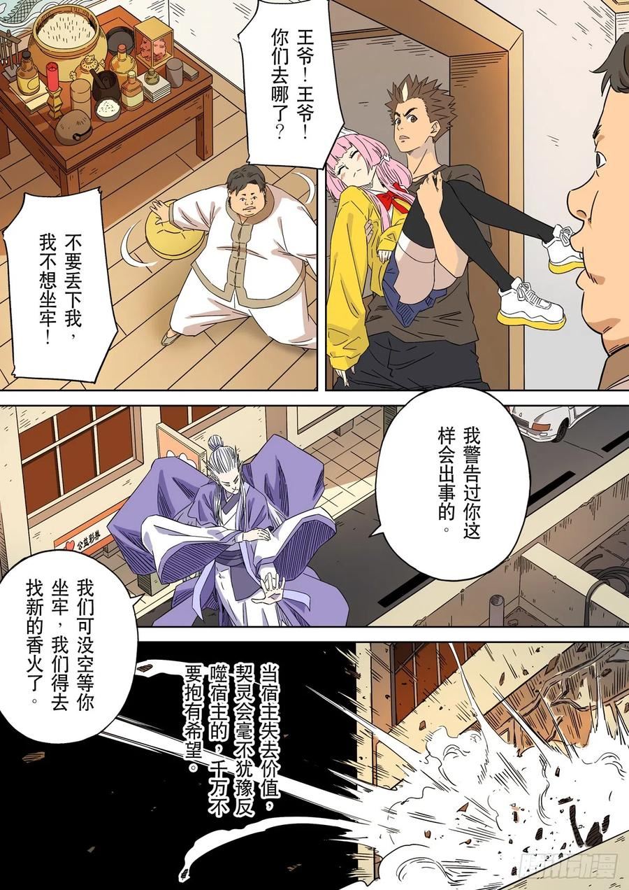 第六天魔王手游官网漫画,居士 0412图