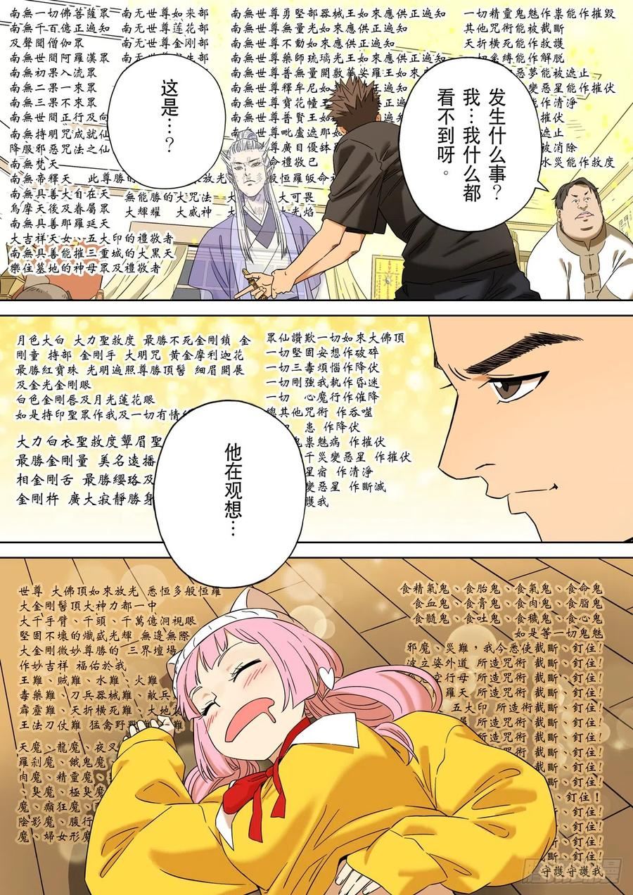 第六天魔王手游官网漫画,居士 042图