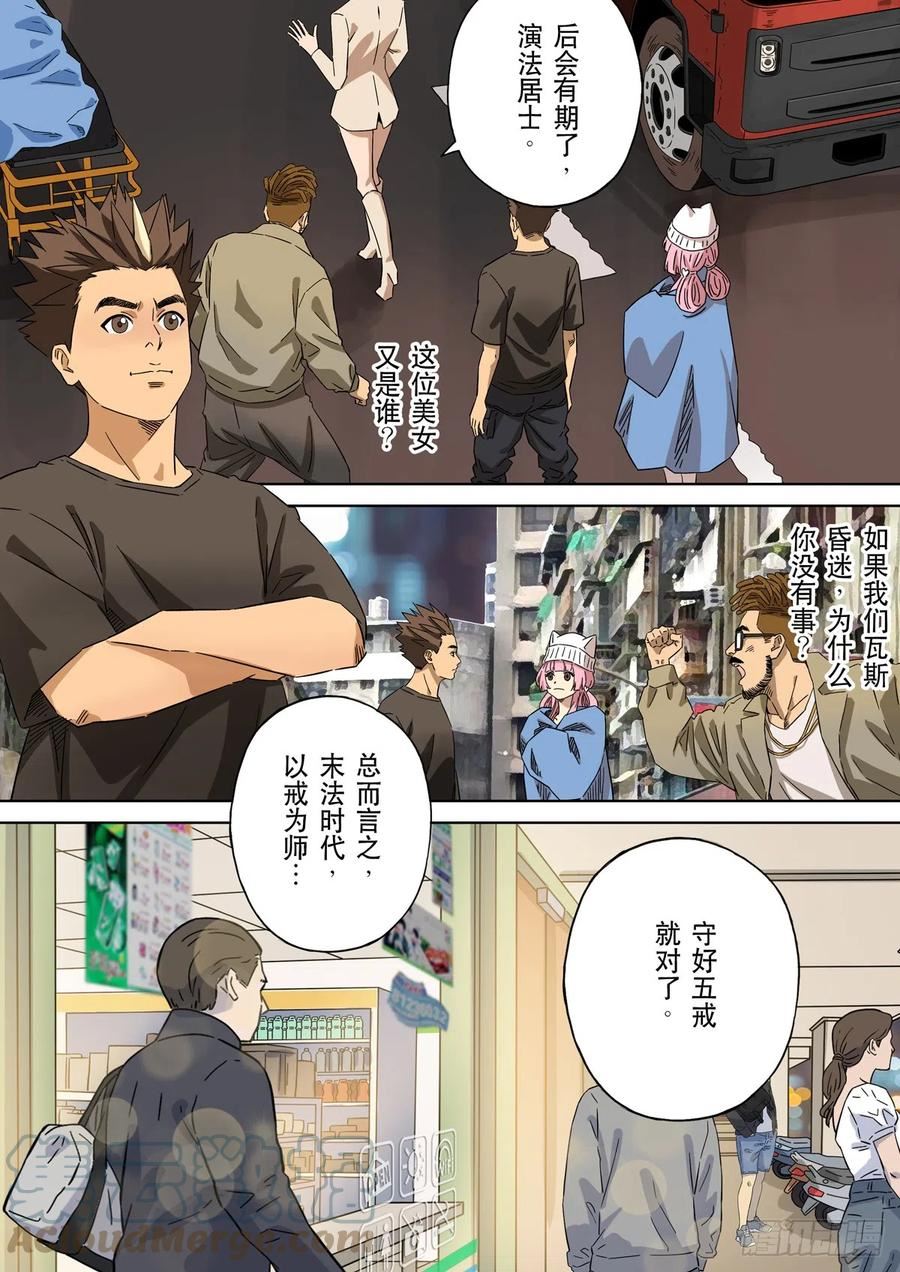 第六天魔王手游官网漫画,居士 0421图