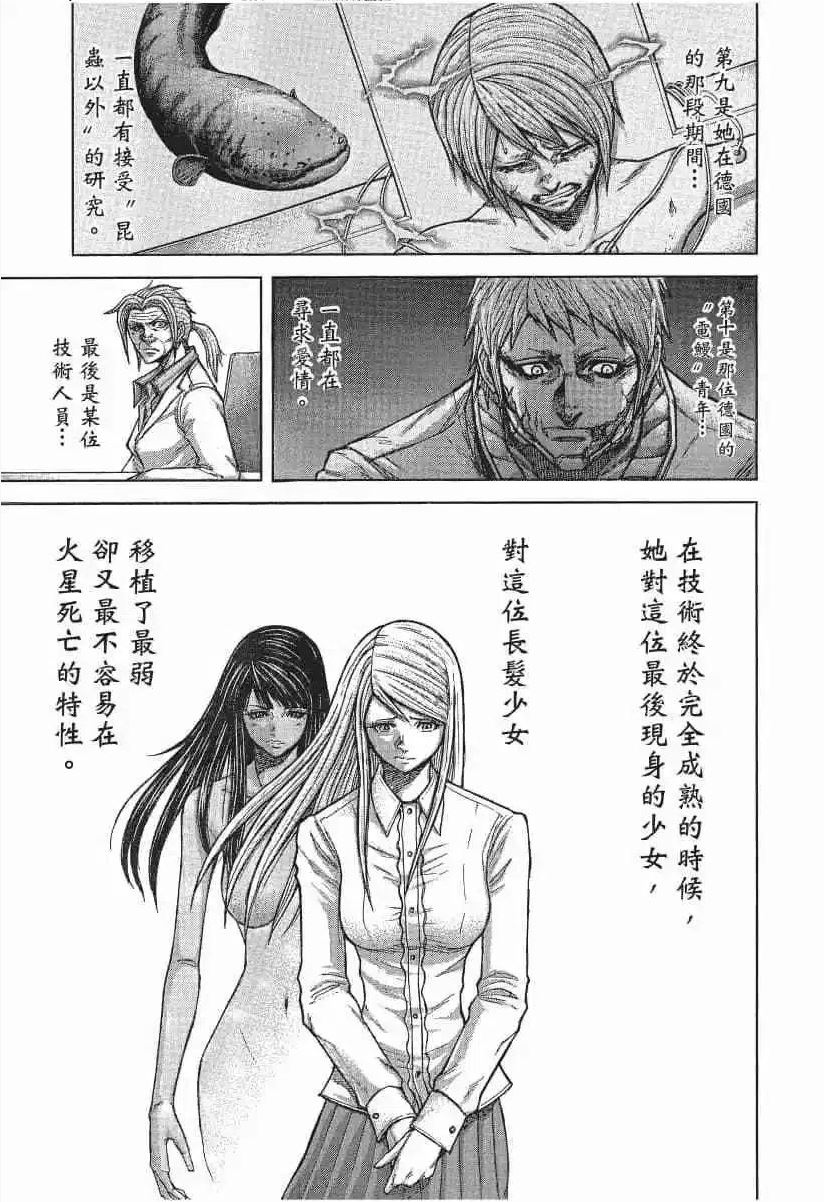 火星任务漫画,第13卷52图