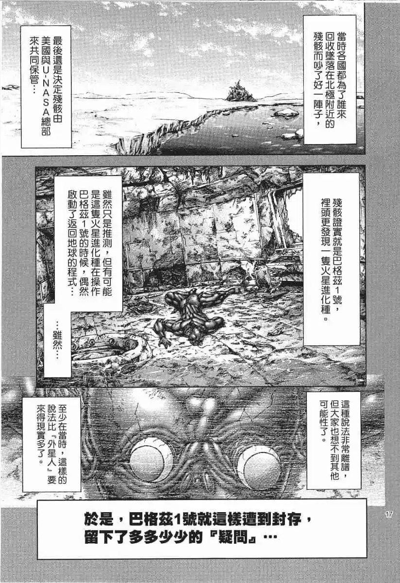 火星任务漫画,第14卷18图