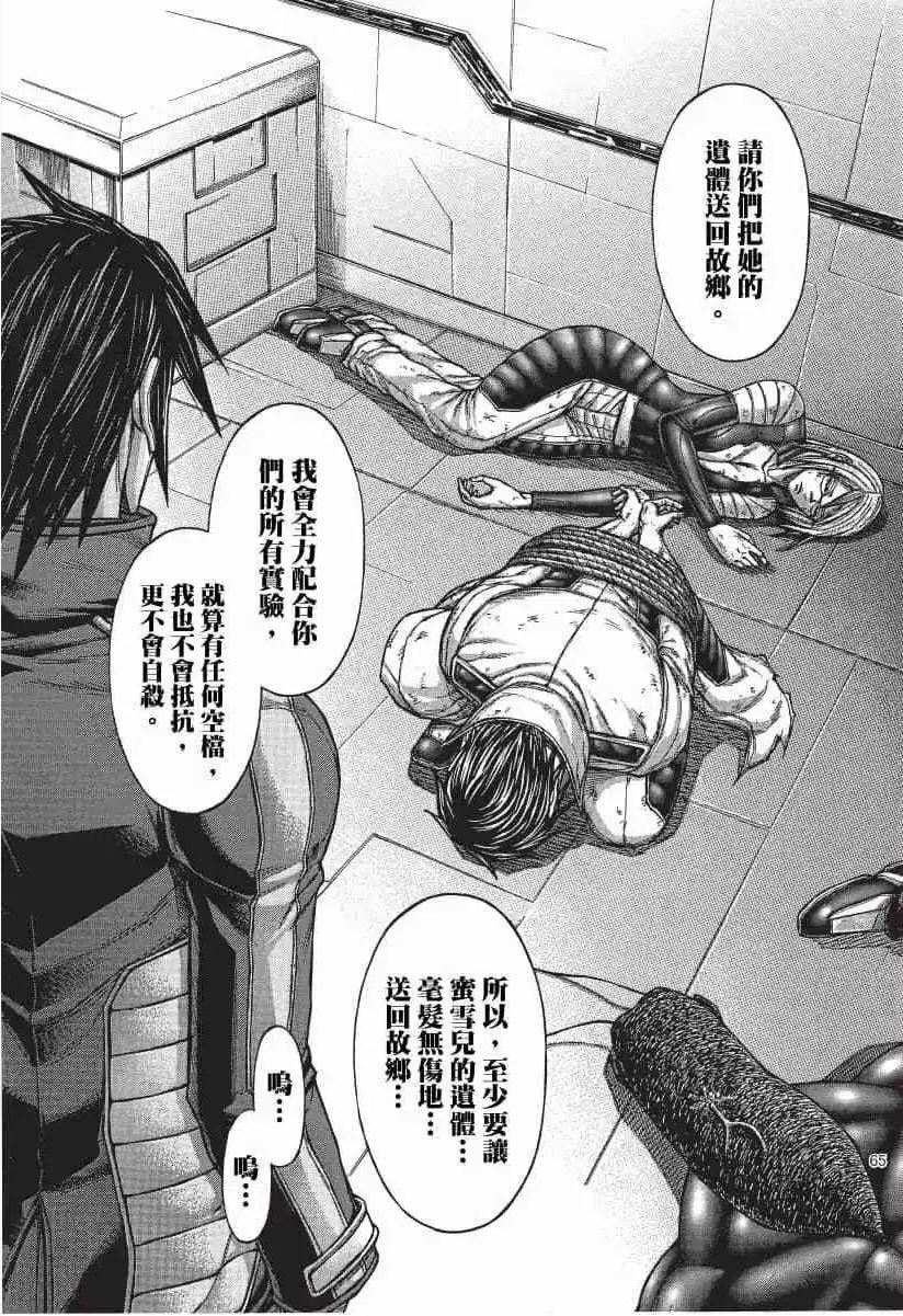 火星任务漫画,第14卷66图