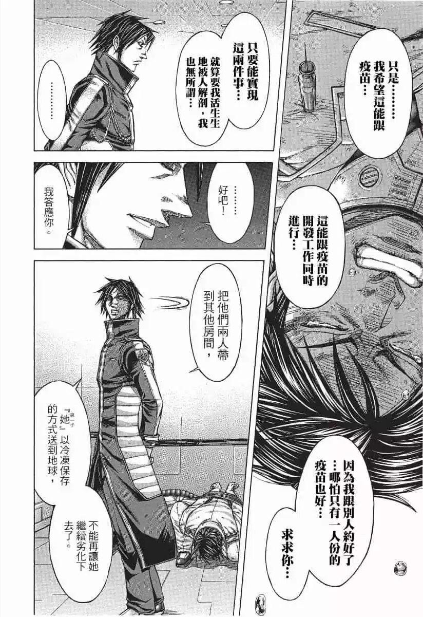 火星任务漫画,第14卷67图