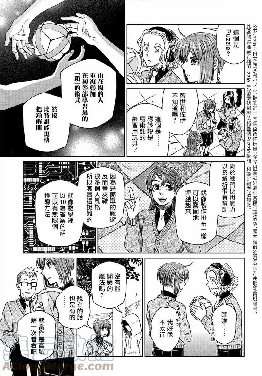 魔法使的新娘动漫全集免费观看漫画,第74话10图