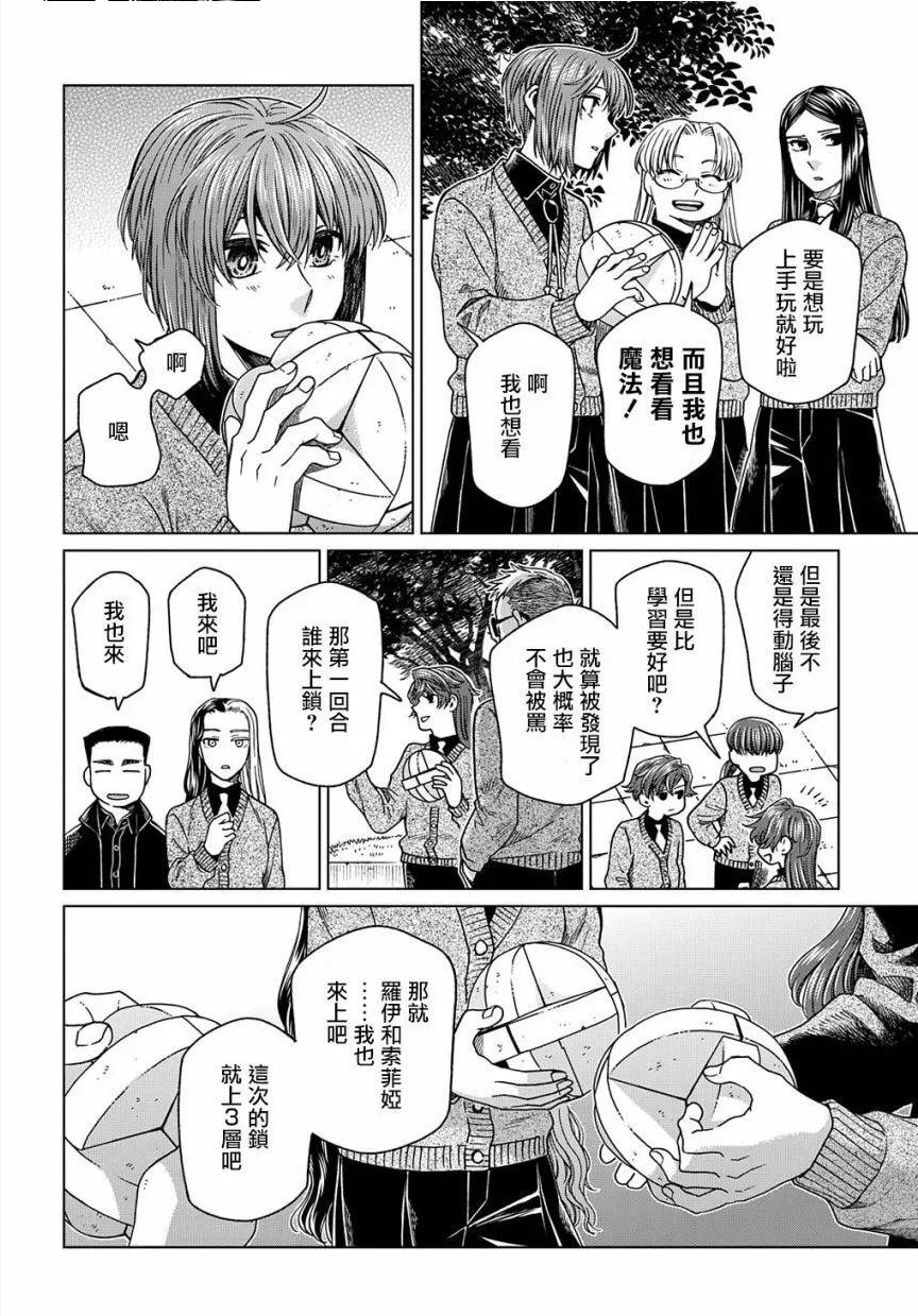 魔法使的新娘动漫全集免费观看漫画,第74话11图