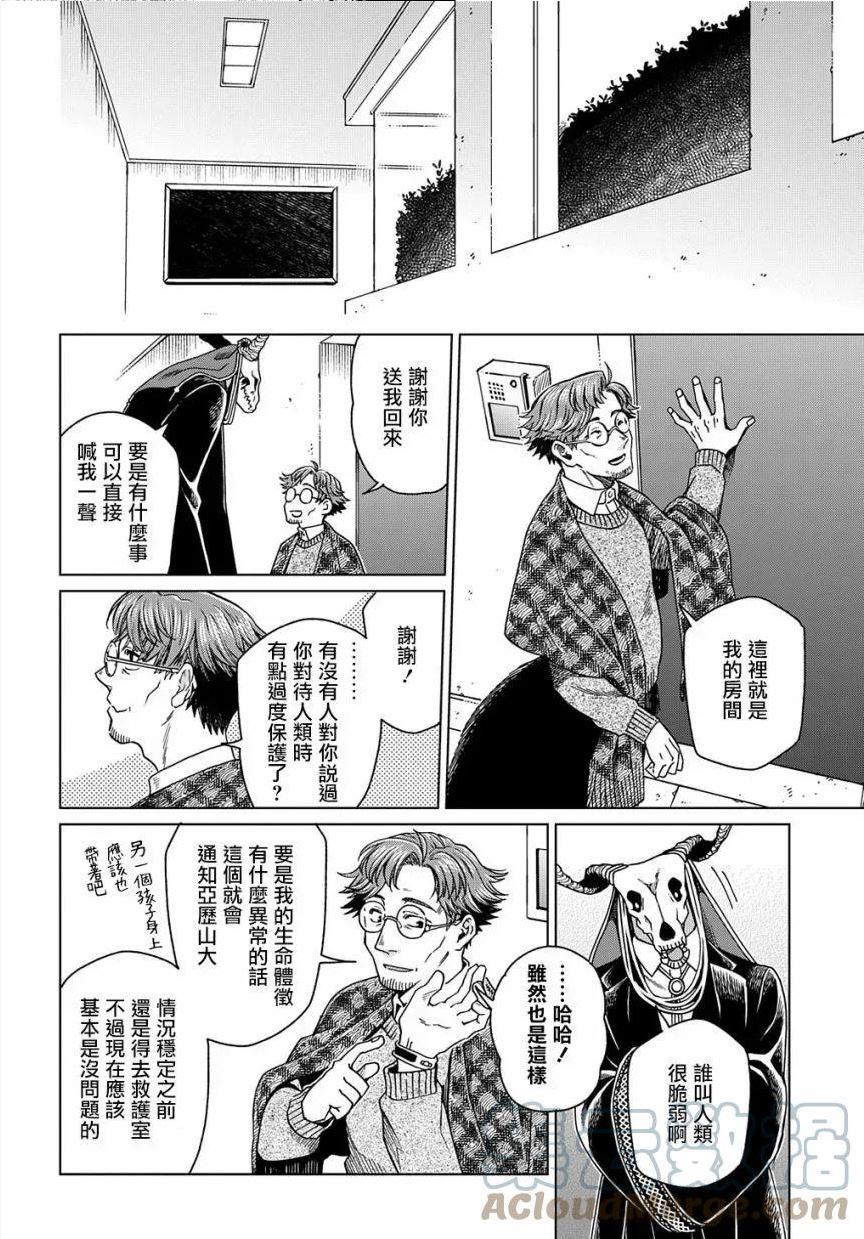 魔法使的新娘动漫全集免费观看漫画,第74话13图