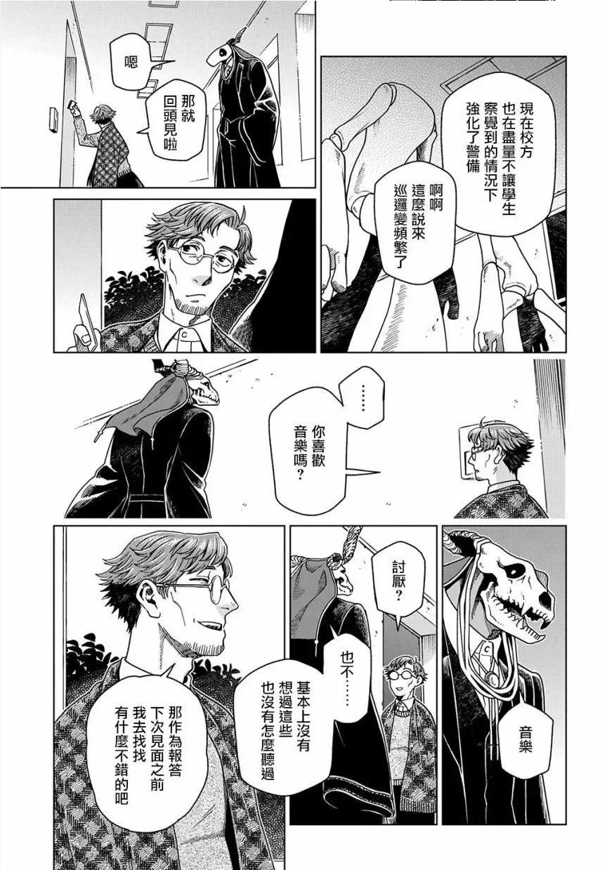 魔法使的新娘动漫全集免费观看漫画,第74话14图