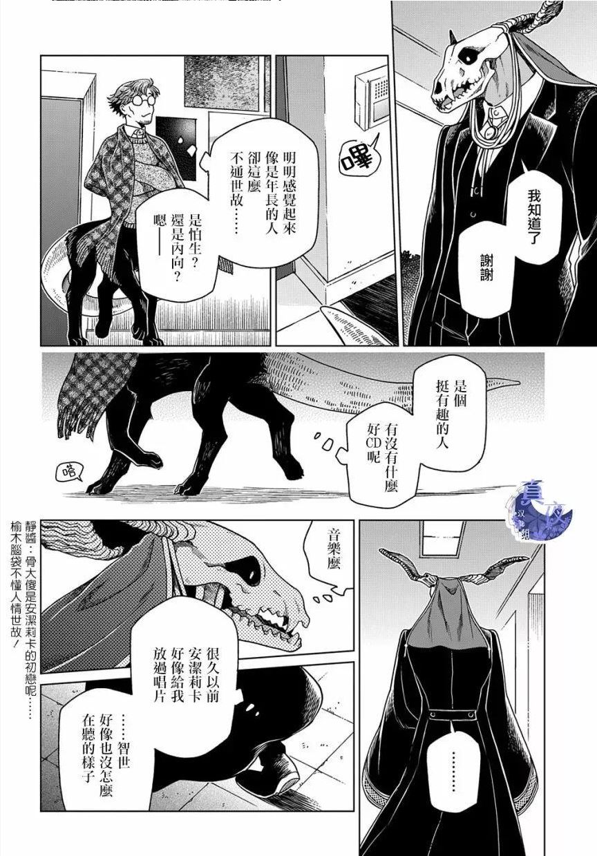 魔法使的新娘动漫全集免费观看漫画,第74话15图