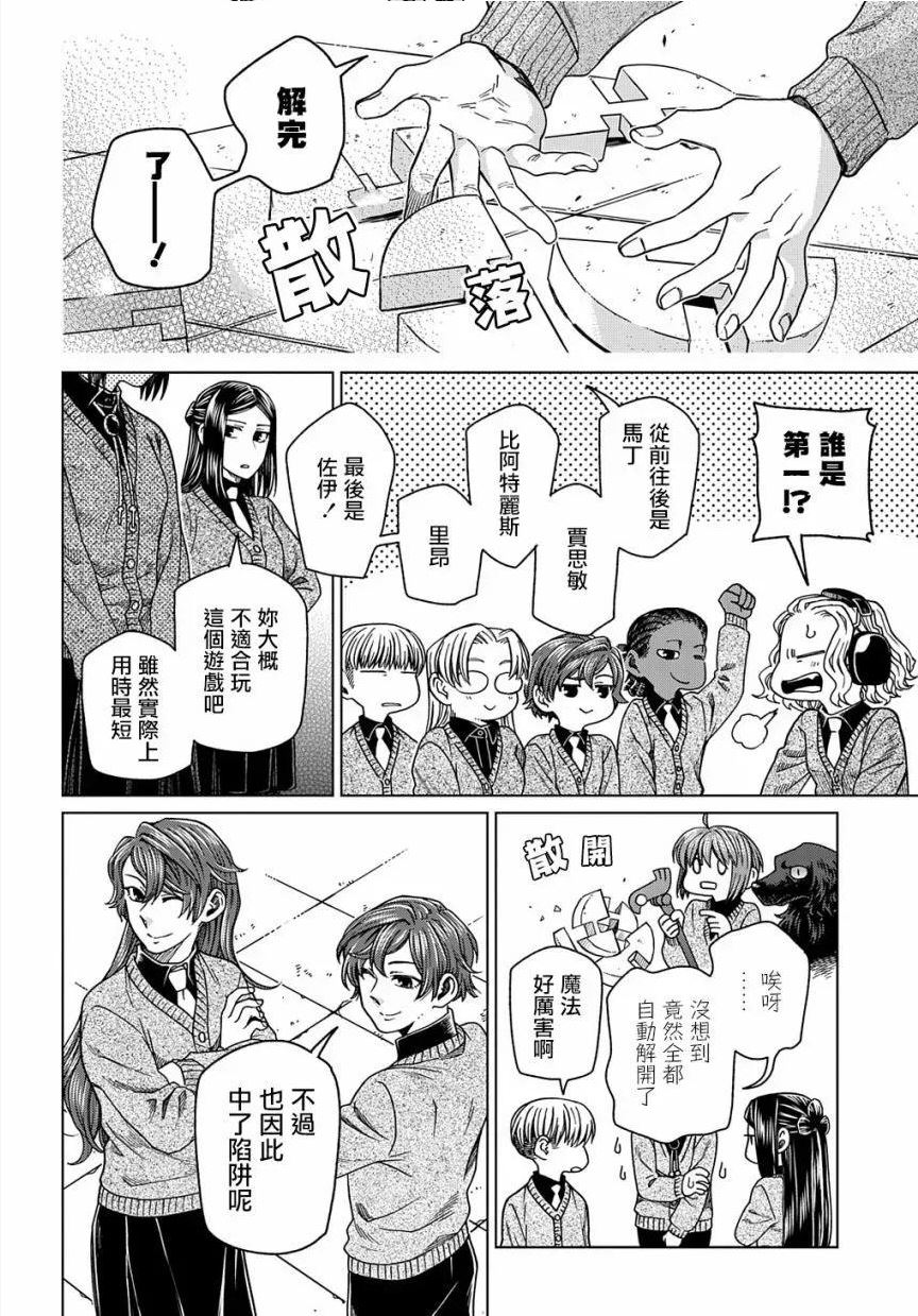 魔法使的新娘动漫全集免费观看漫画,第74话17图