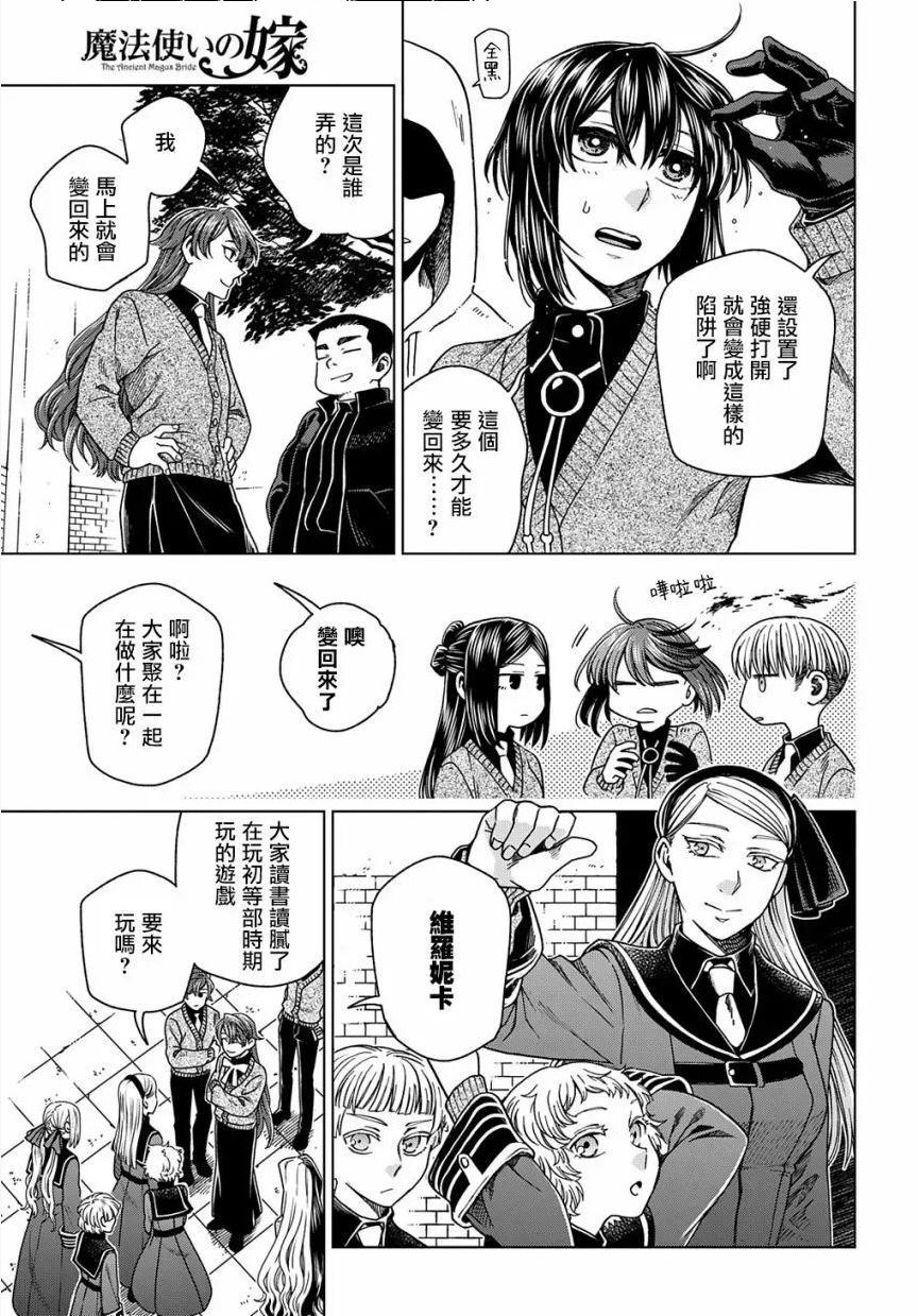 魔法使的新娘动漫全集免费观看漫画,第74话18图