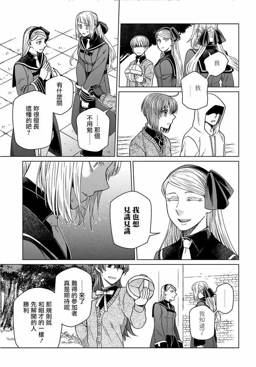 魔法使的新娘动漫全集免费观看漫画,第74话20图