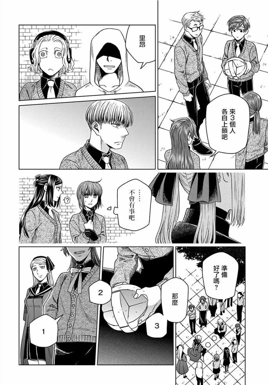 魔法使的新娘动漫全集免费观看漫画,第74话21图