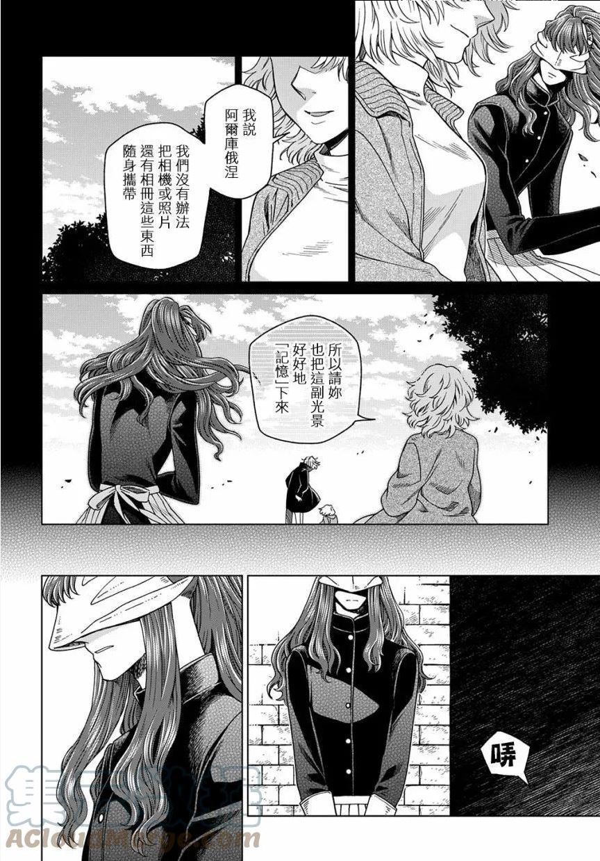 魔法使的新娘动漫全集免费观看漫画,第74话25图