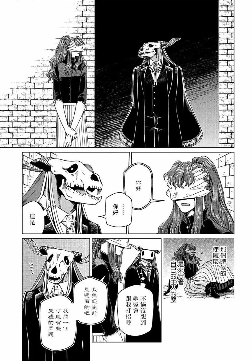 魔法使的新娘动漫全集免费观看漫画,第74话26图