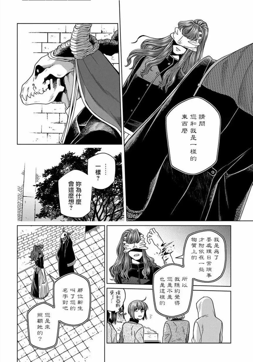 魔法使的新娘动漫全集免费观看漫画,第74话27图