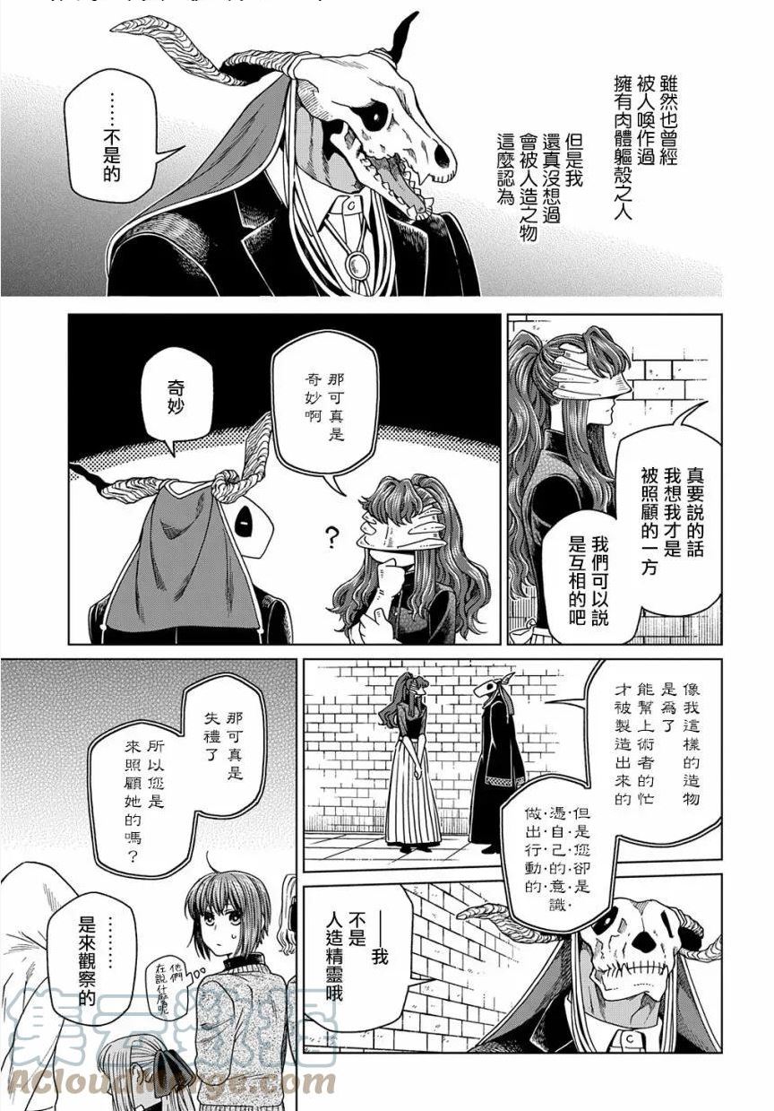 魔法使的新娘动漫全集免费观看漫画,第74话28图