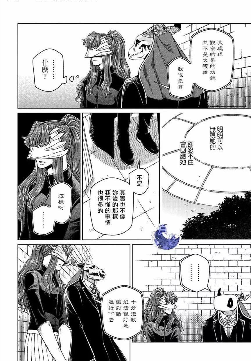 魔法使的新娘动漫全集免费观看漫画,第74话29图