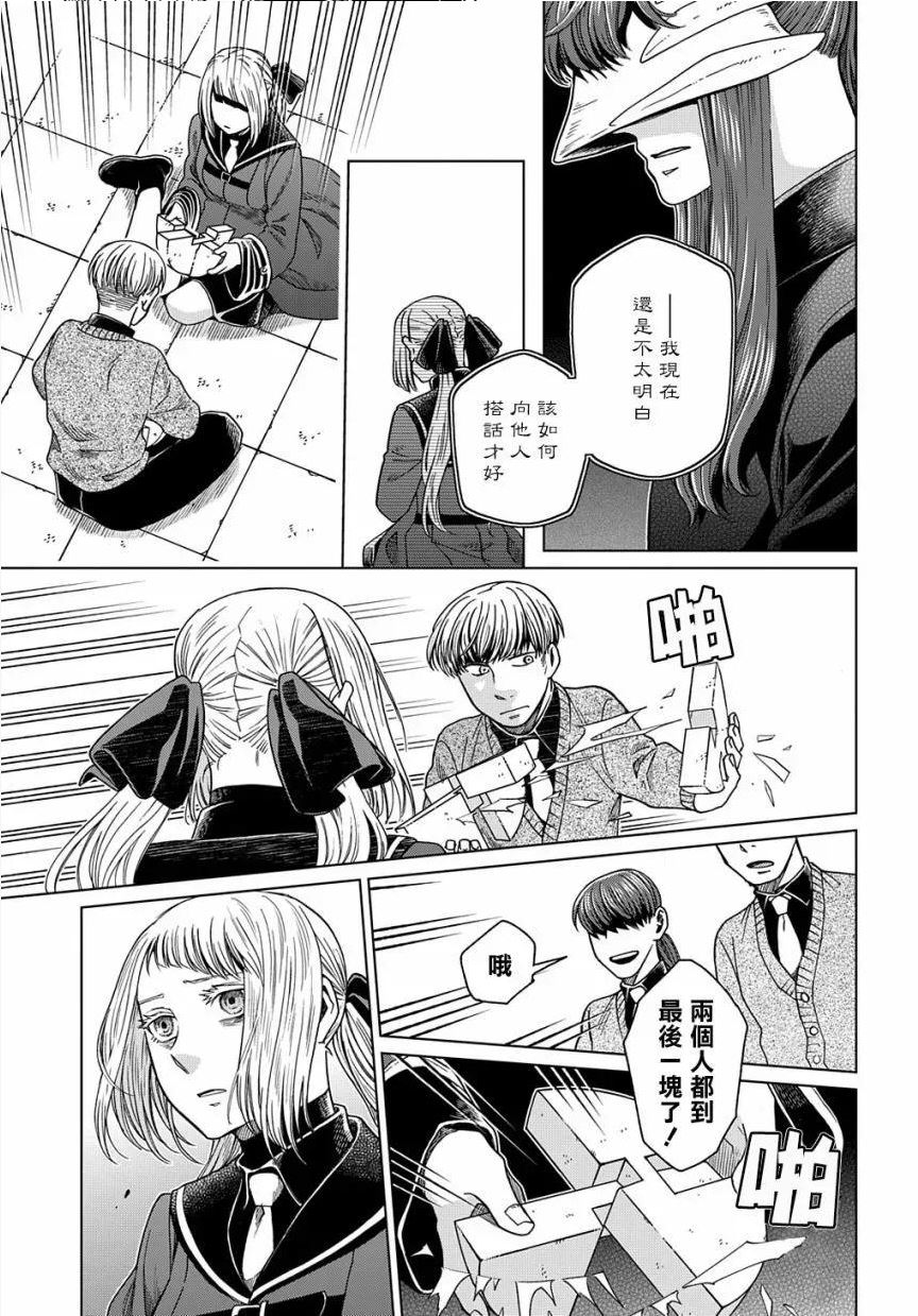 魔法使的新娘动漫全集免费观看漫画,第74话30图