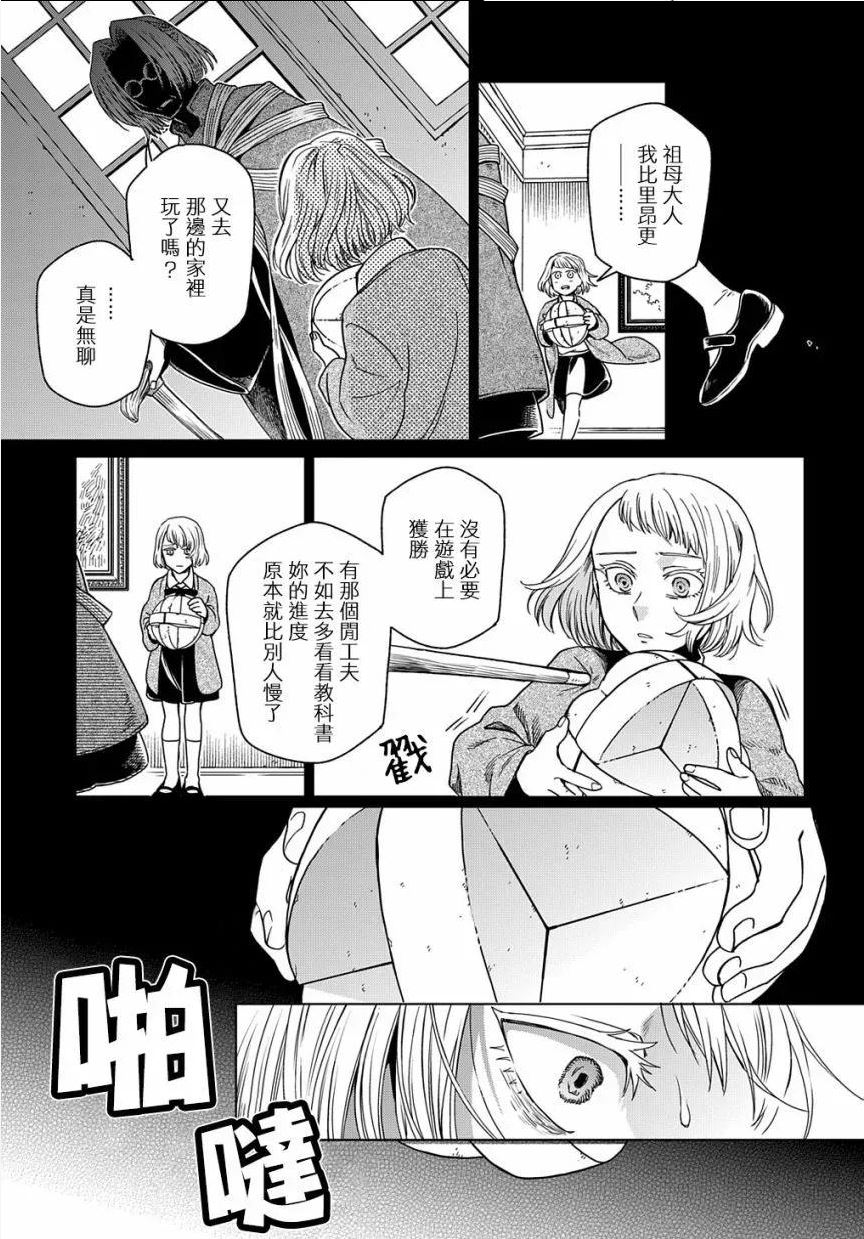 魔法使的新娘动漫全集免费观看漫画,第74话32图