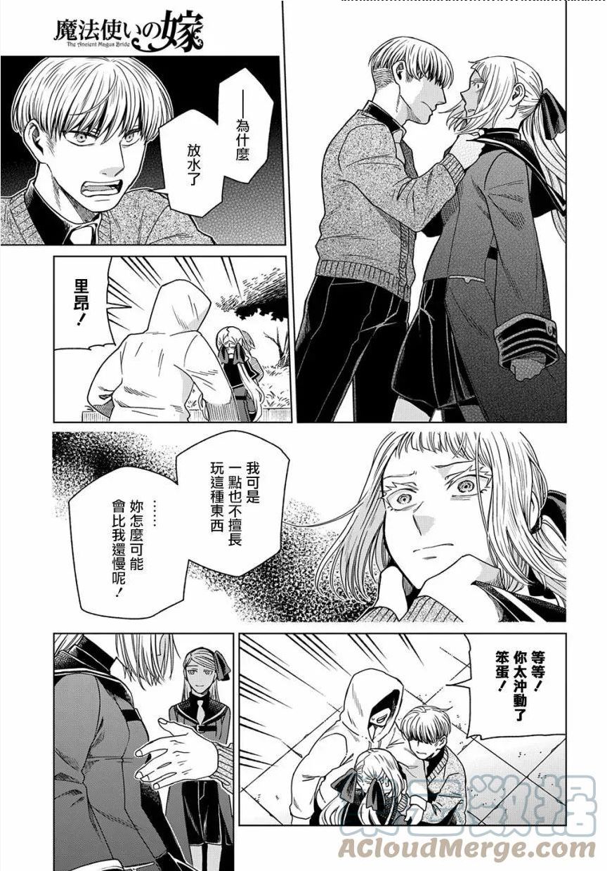 魔法使的新娘动漫全集免费观看漫画,第74话34图