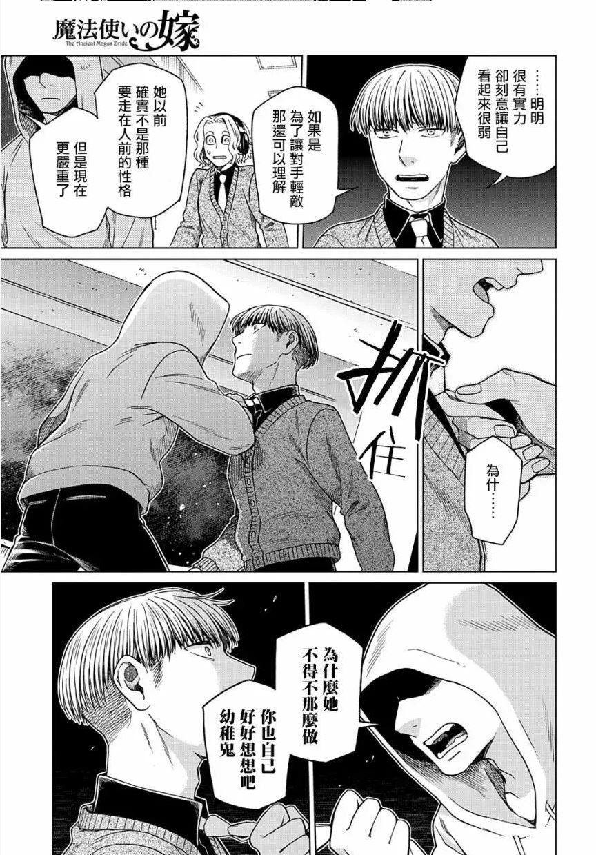 魔法使的新娘动漫全集免费观看漫画,第74话38图