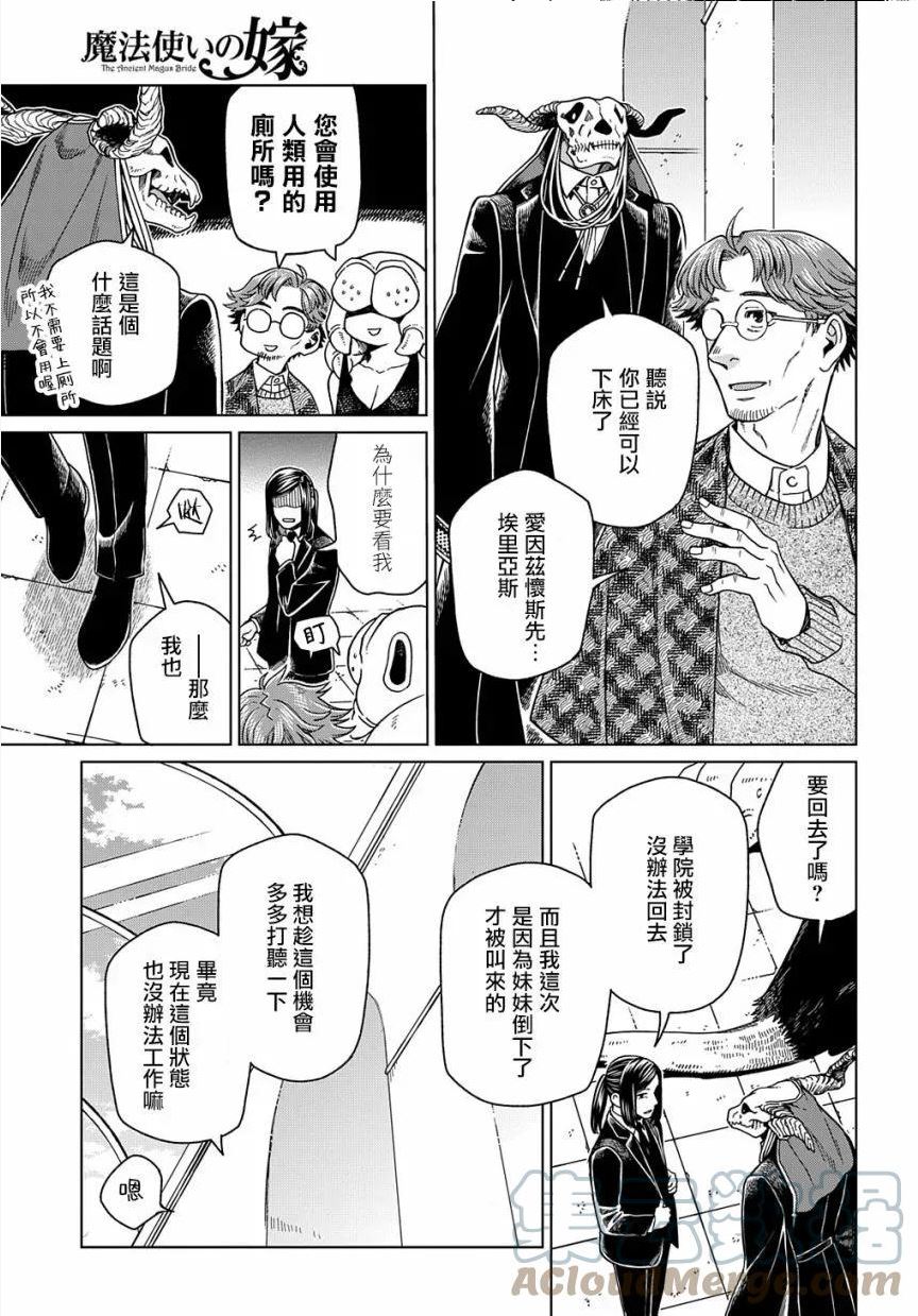 魔法使的新娘动漫全集免费观看漫画,第74话4图