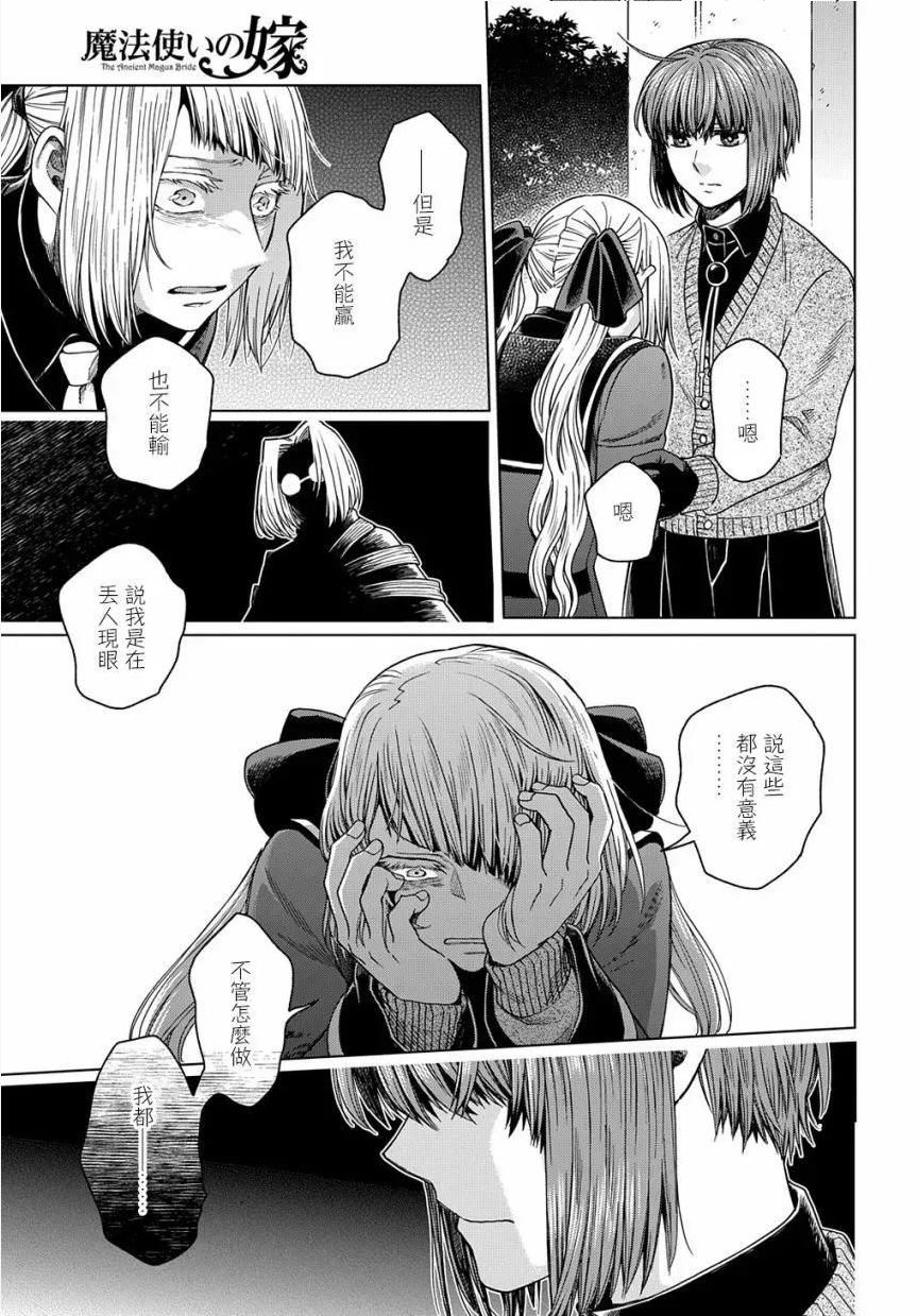 魔法使的新娘动漫全集免费观看漫画,第74话42图