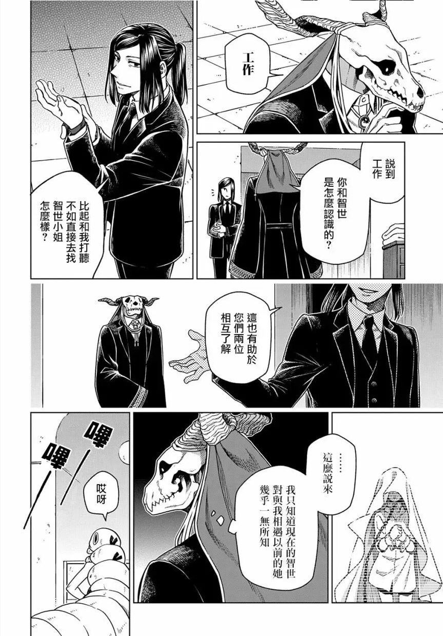 魔法使的新娘动漫全集免费观看漫画,第74话5图