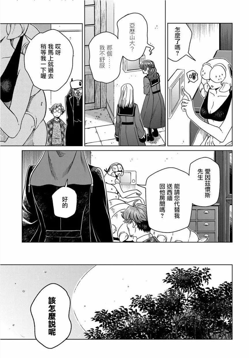 魔法使的新娘动漫全集免费观看漫画,第74话6图