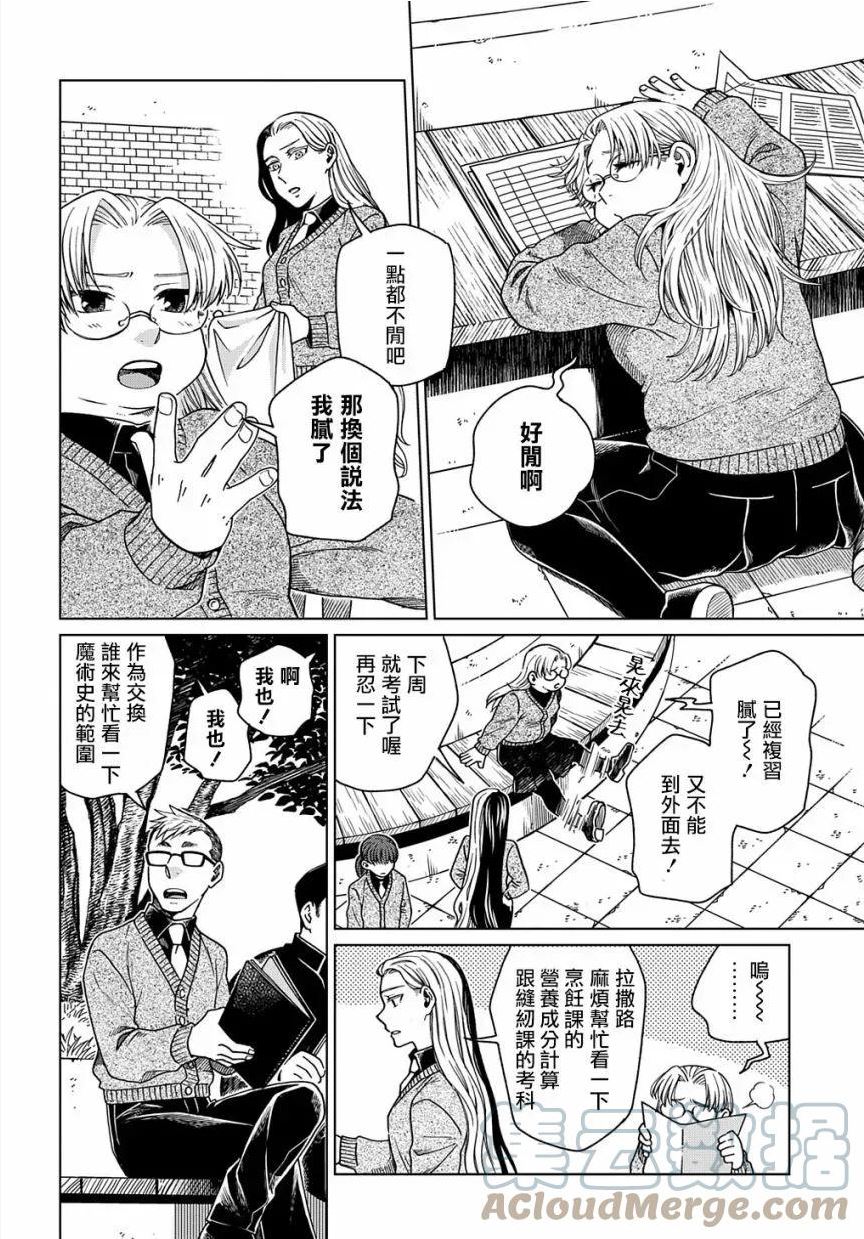 魔法使的新娘动漫全集免费观看漫画,第74话7图