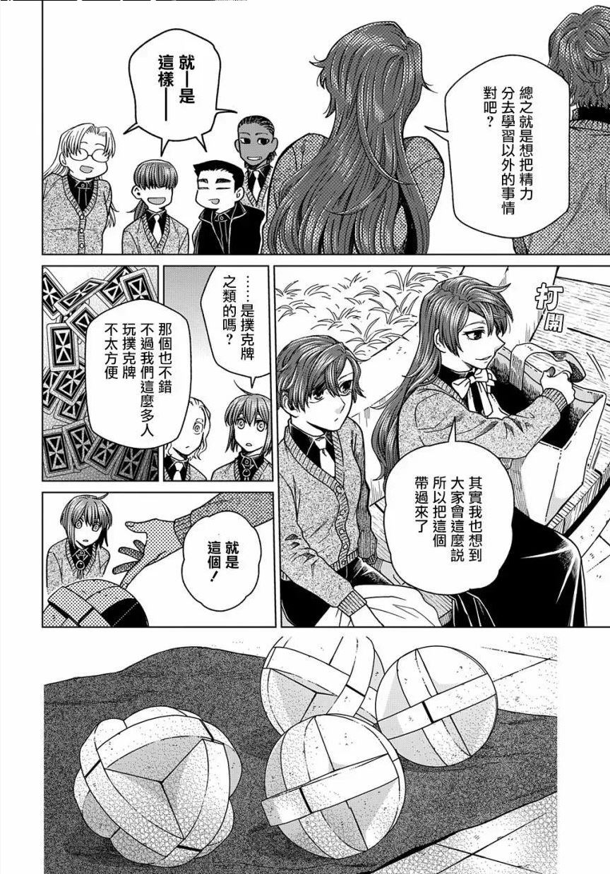 魔法使的新娘动漫全集免费观看漫画,第74话9图