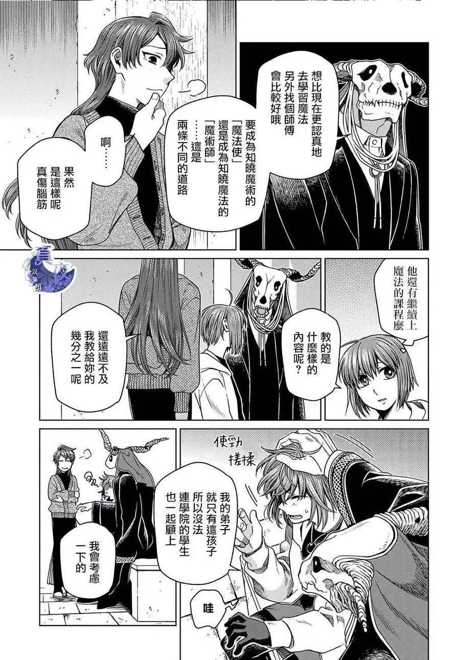 魔法使的新娘免费观看漫画,第75话15图