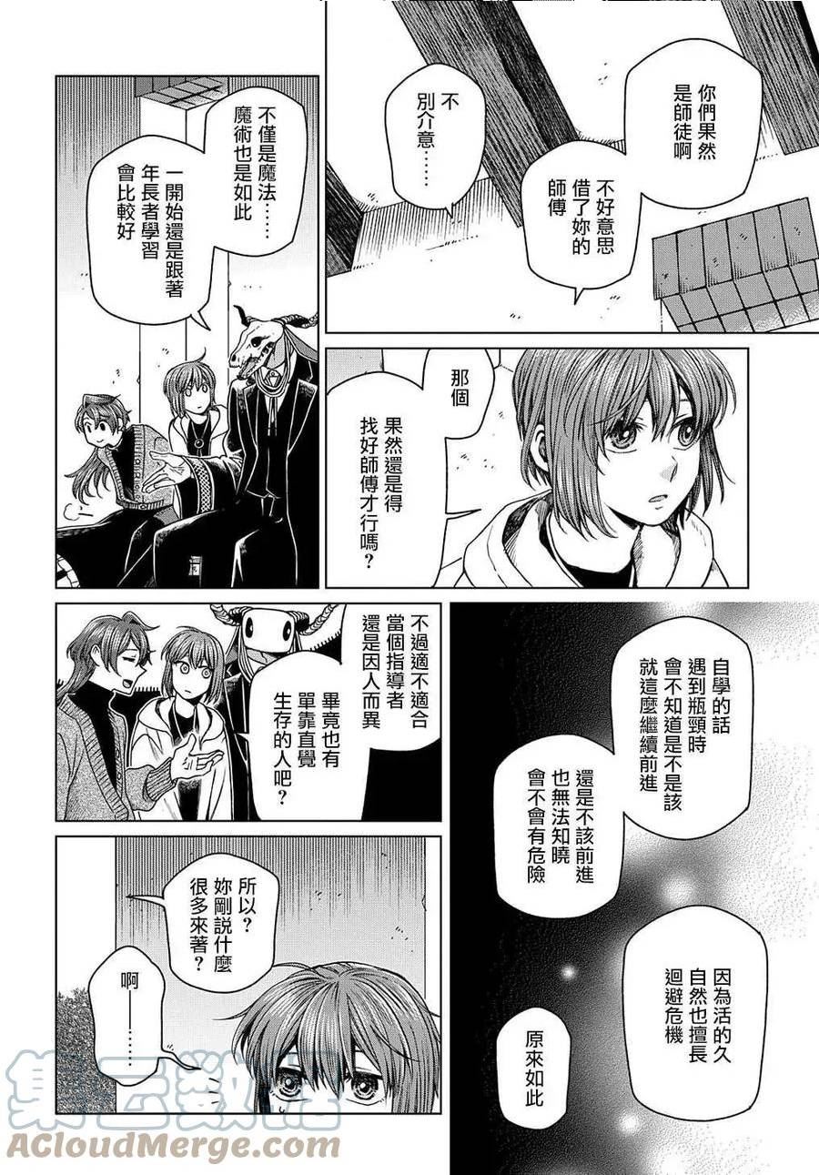 魔法使的新娘免费观看漫画,第75话16图