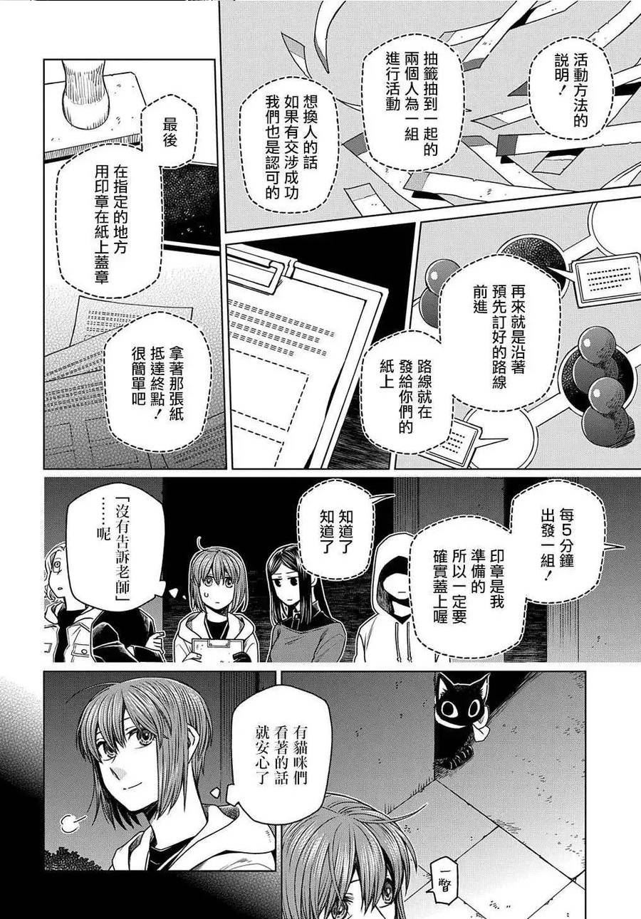 魔法使的新娘免费观看漫画,第75话24图