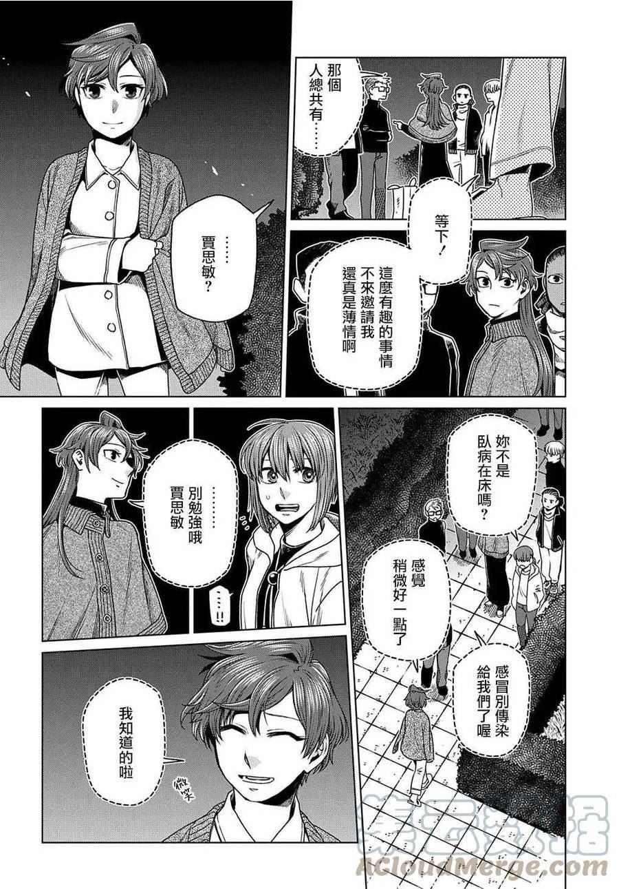 魔法使的新娘免费观看漫画,第75话28图