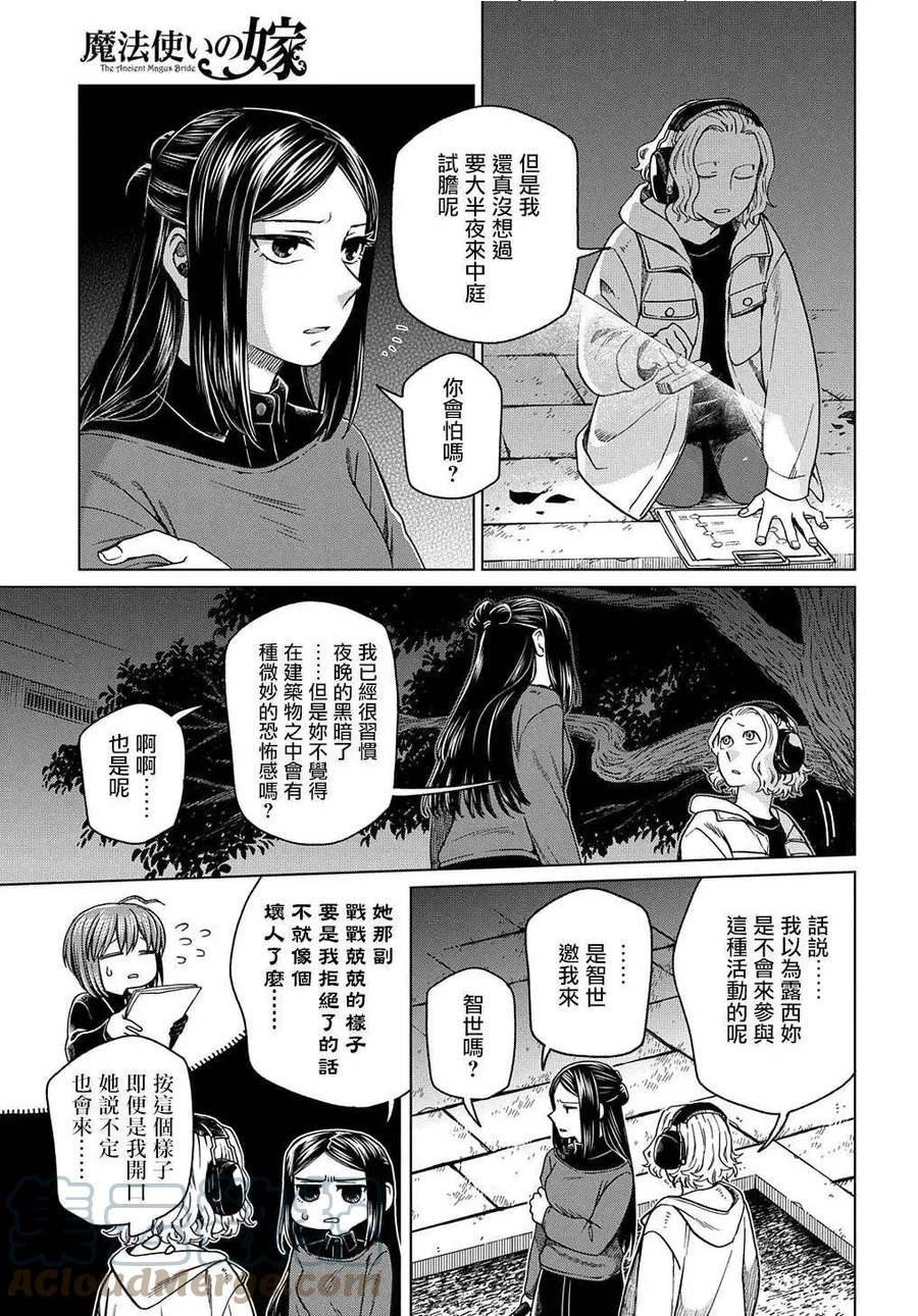 魔法使的新娘免费观看漫画,第75话31图