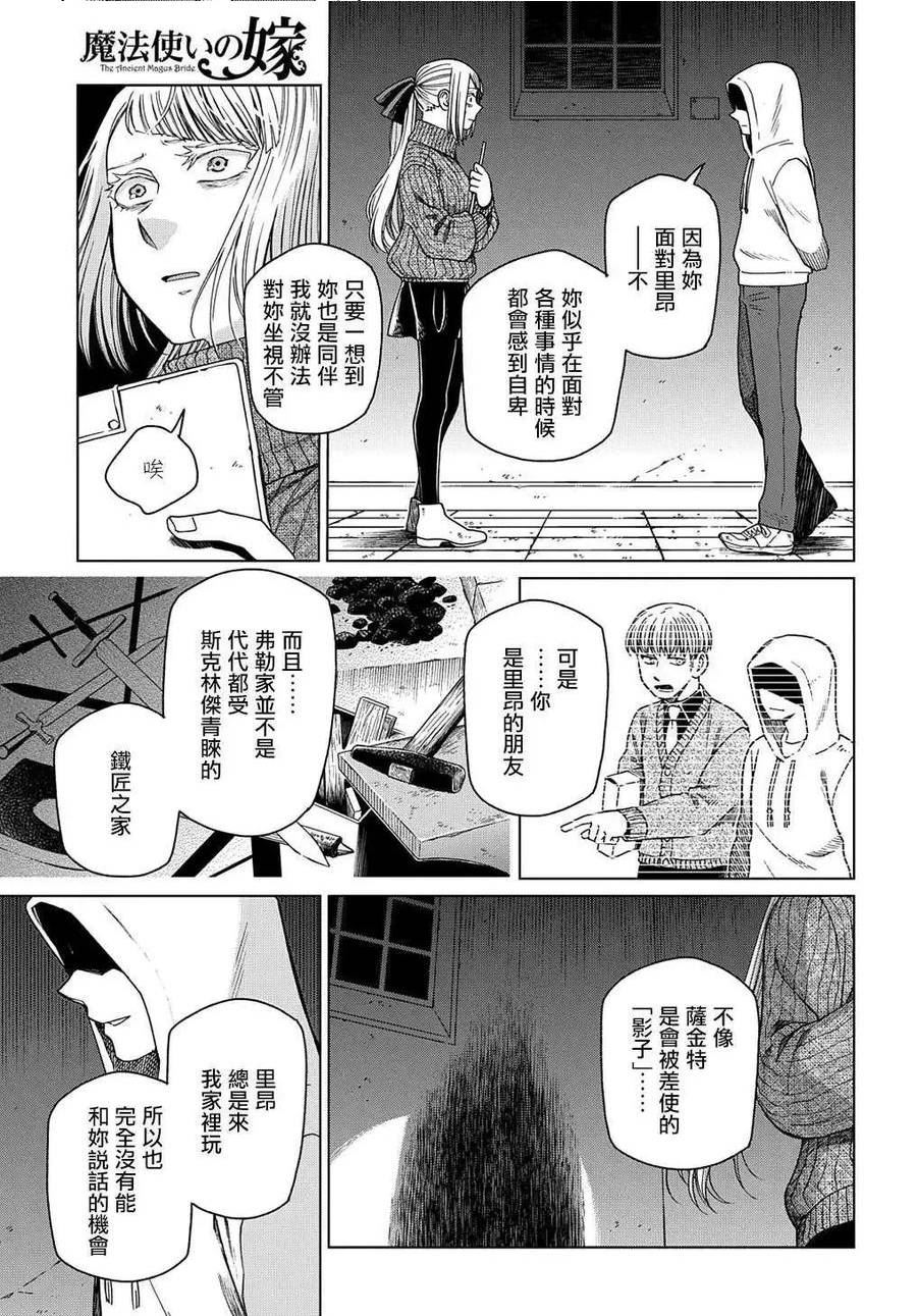 魔法使的新娘免费观看漫画,第75话35图